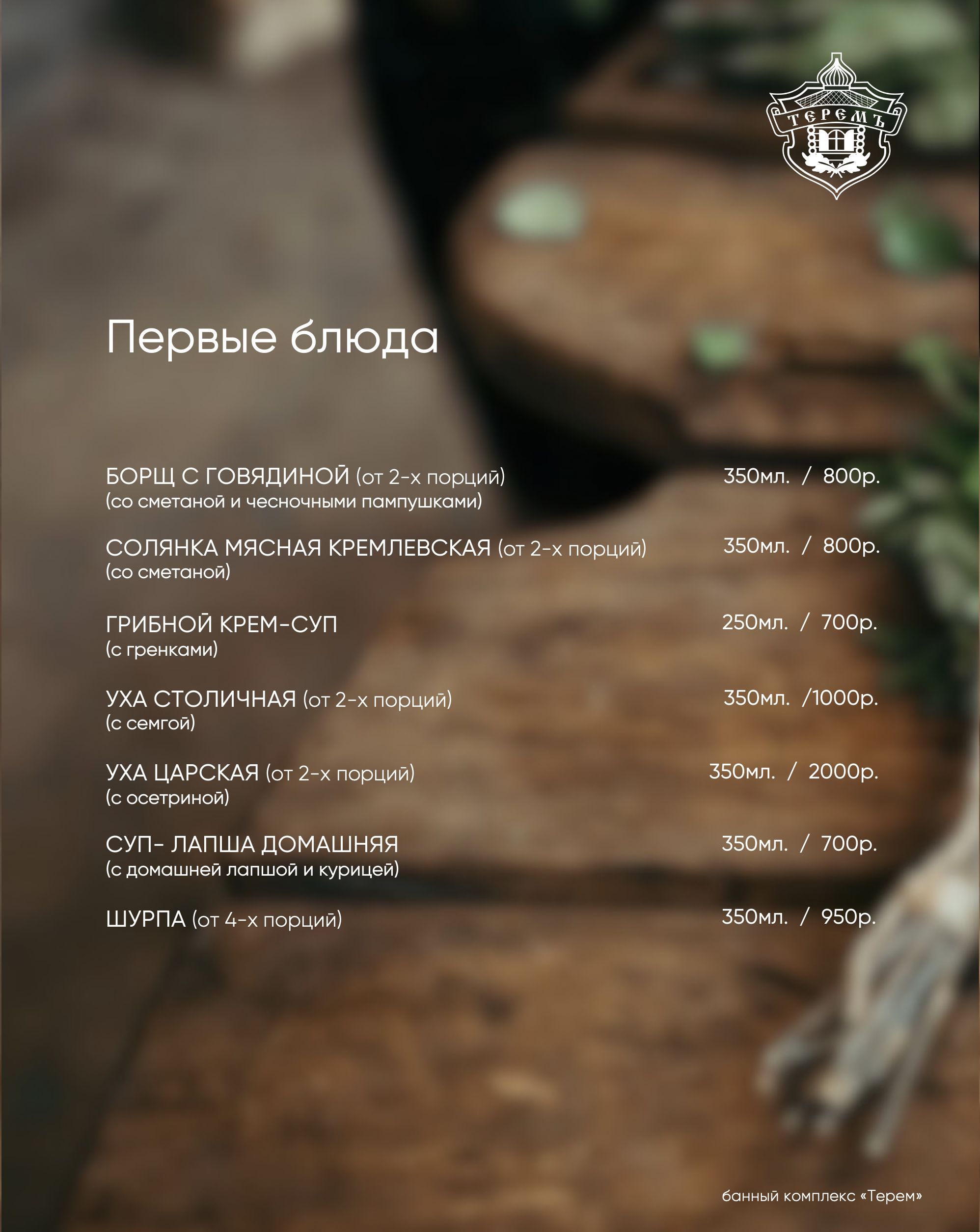 первые блюда