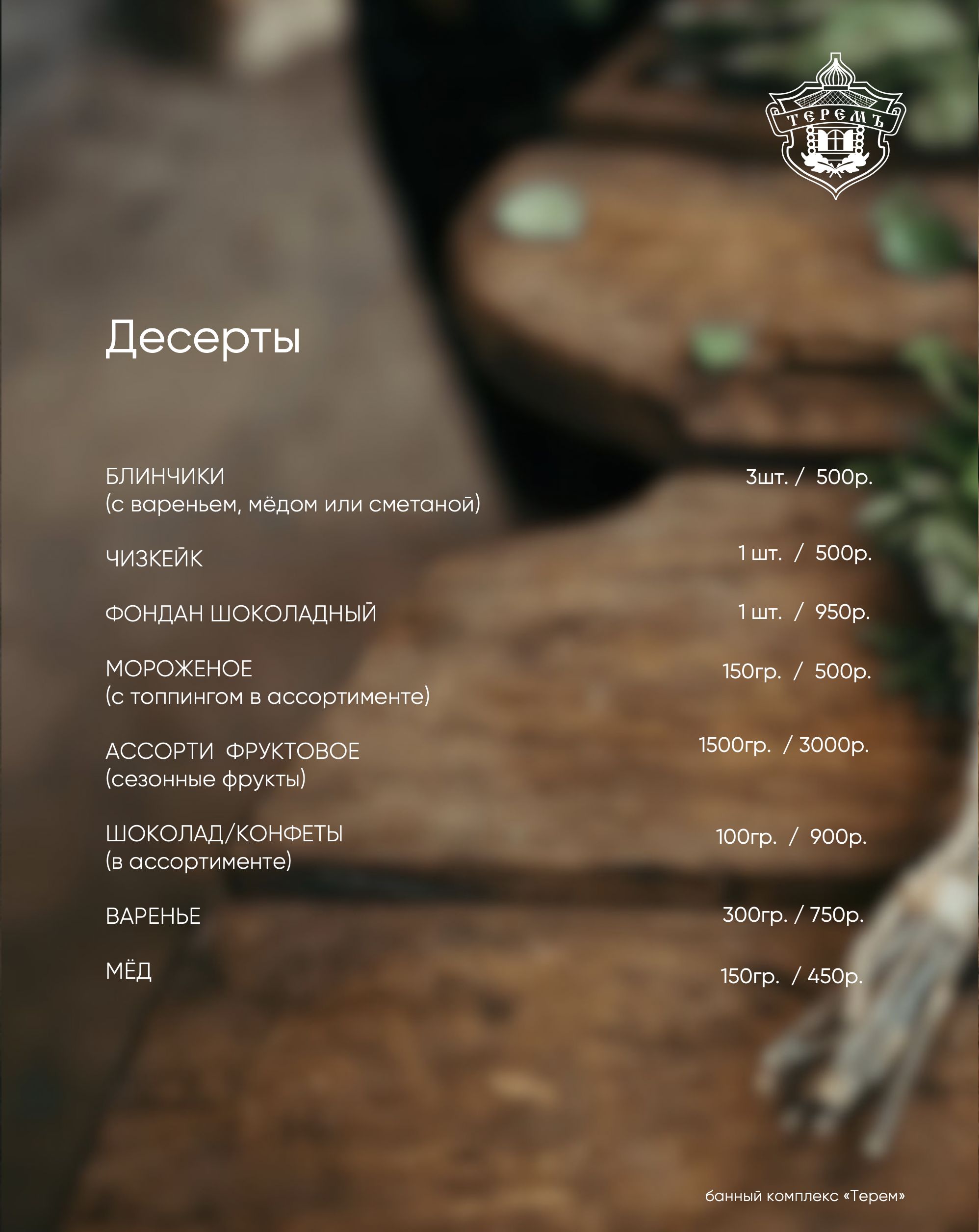 десерты