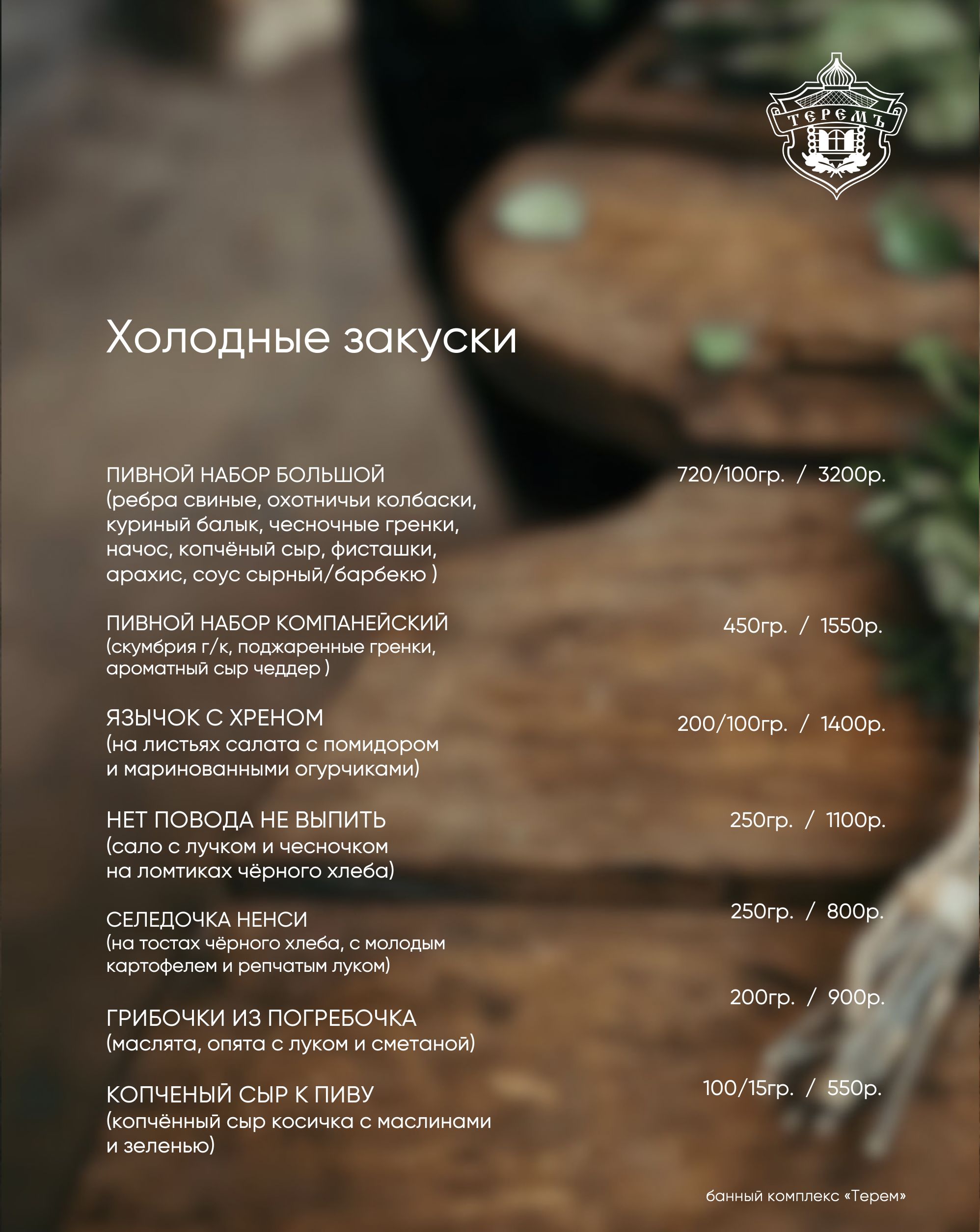 холодные закуски