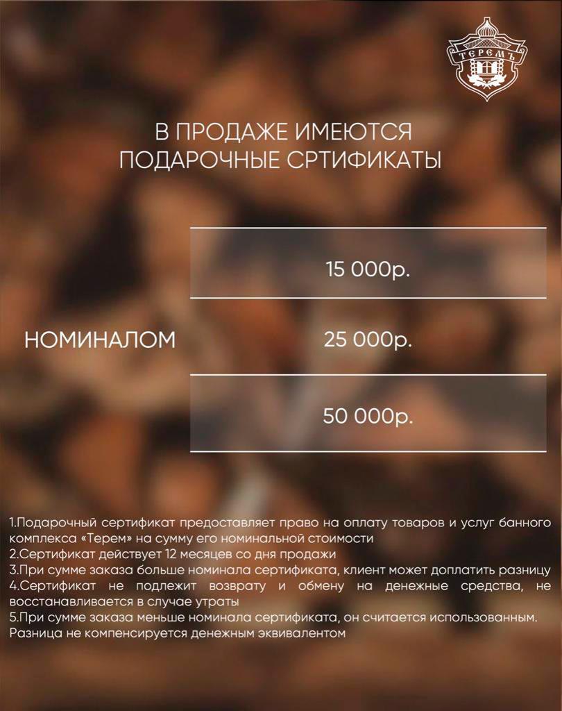 купить подарочные сертификаты терем