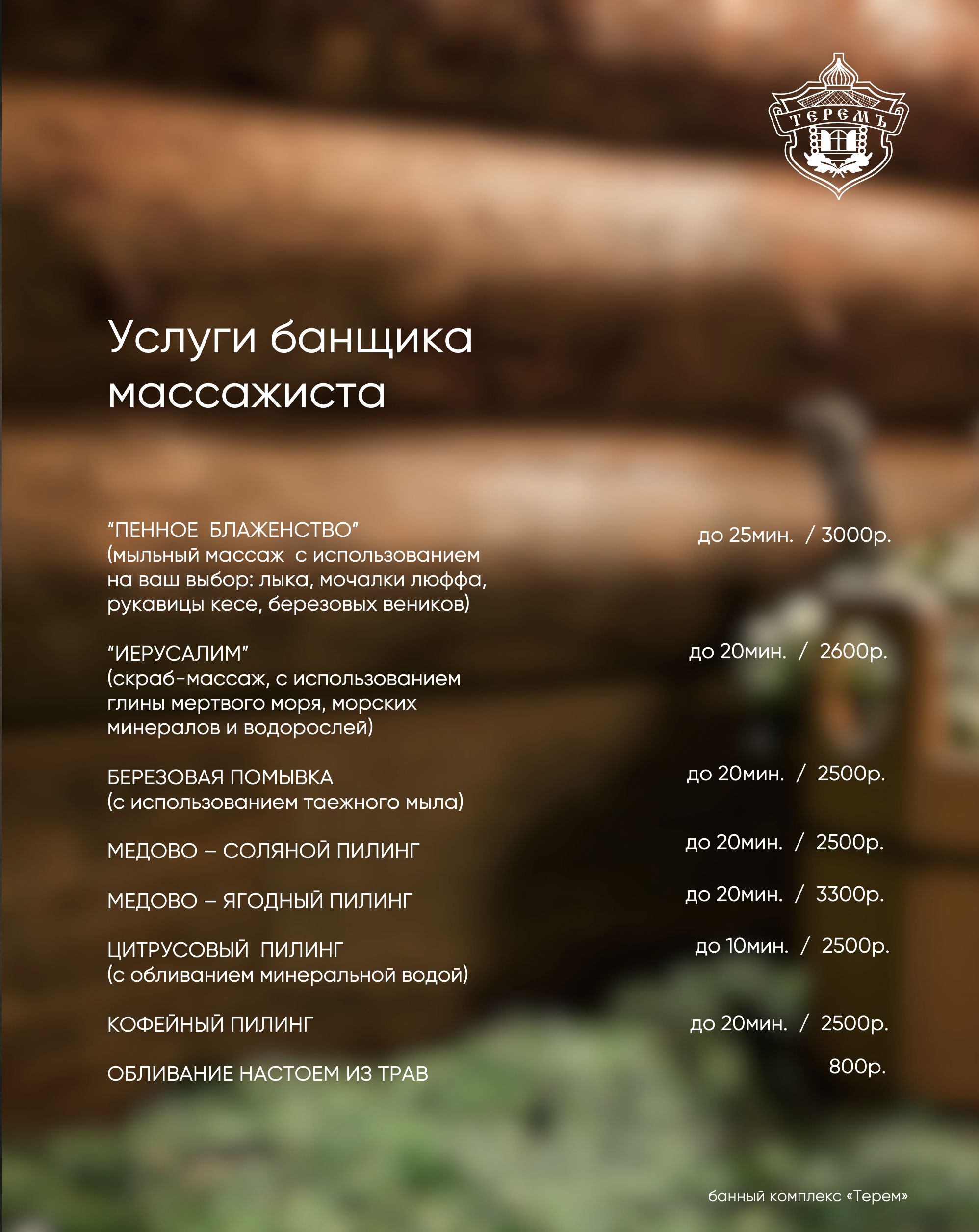 услуги банщика массажиста