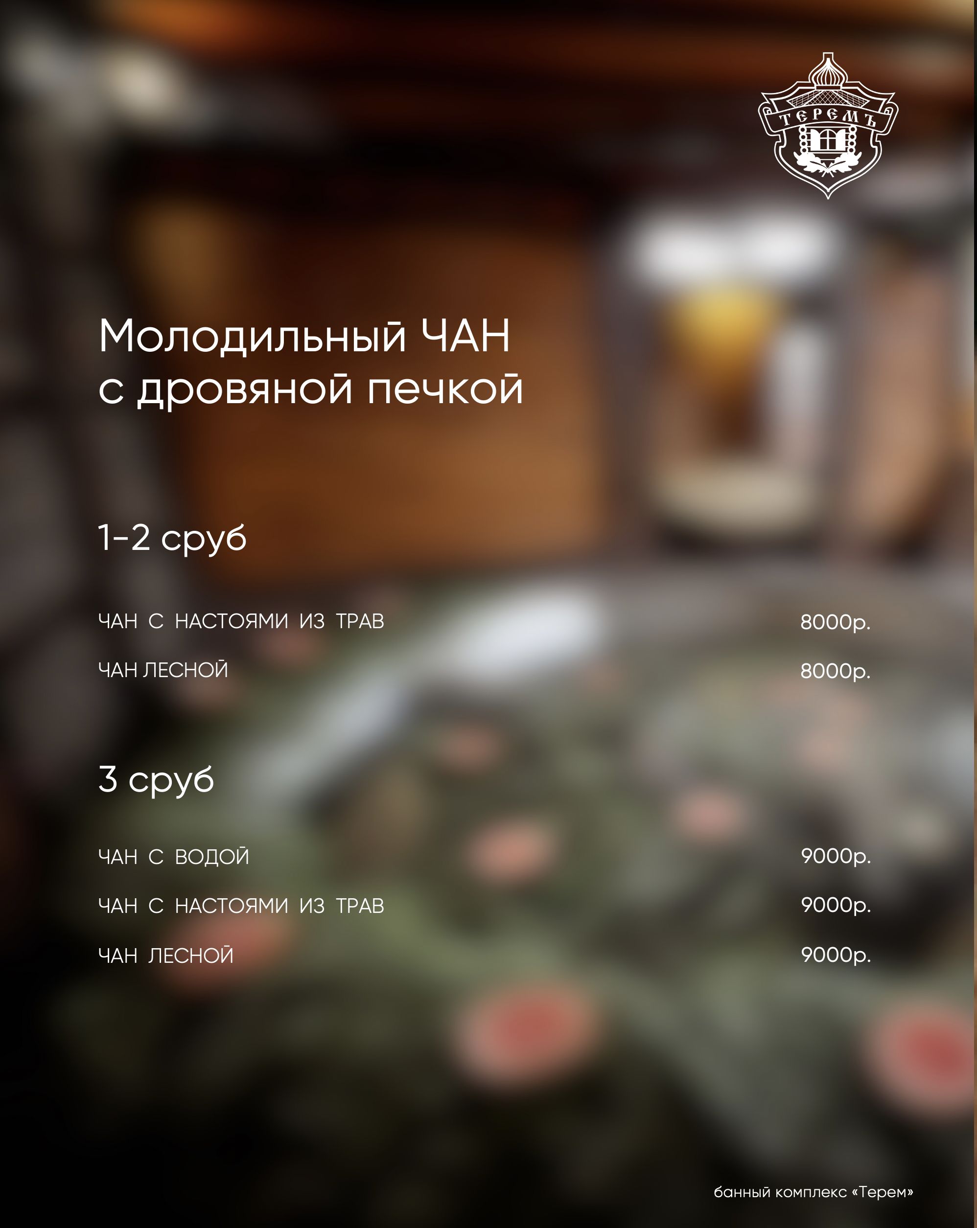 чан 