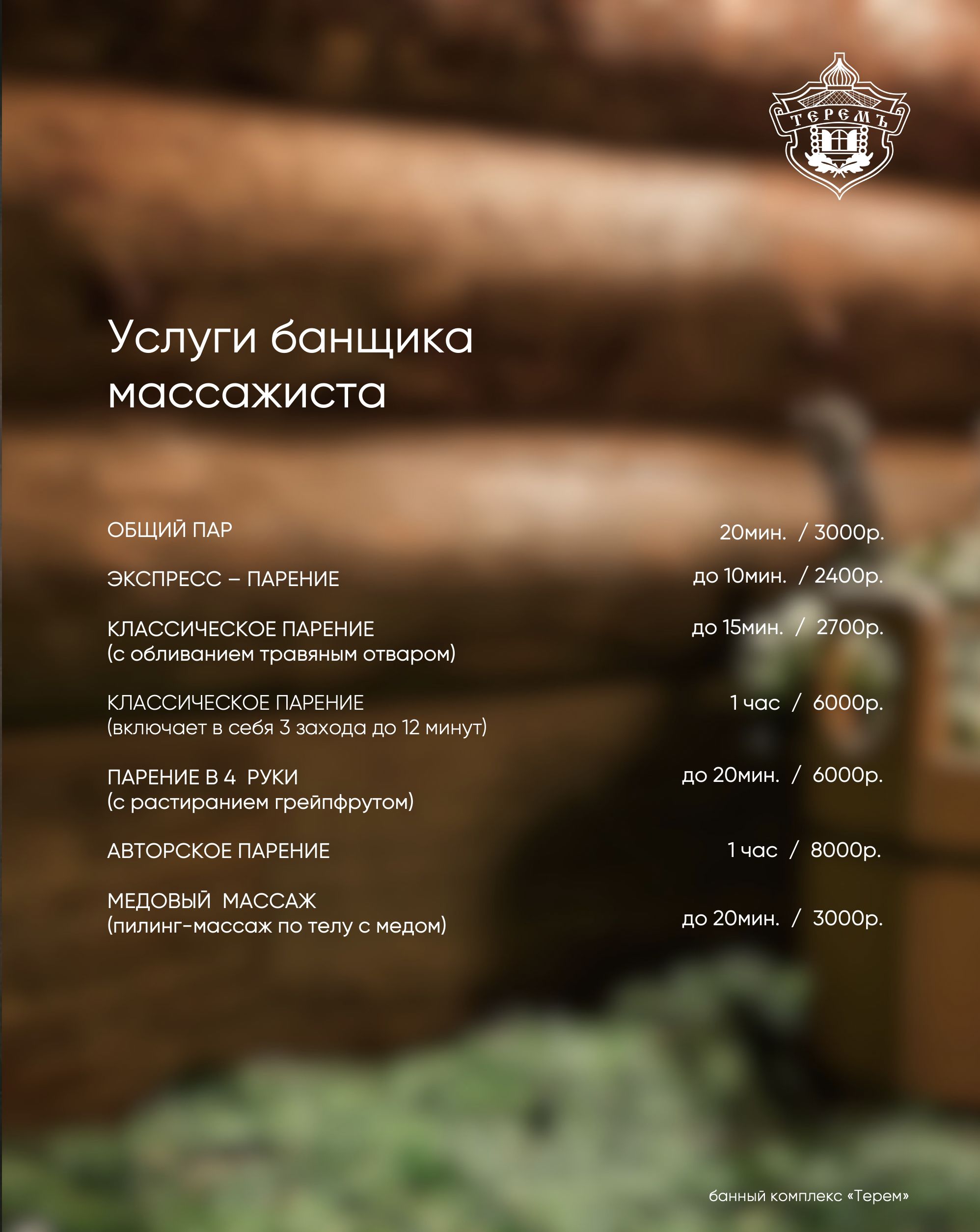 услуги банщика массажиста